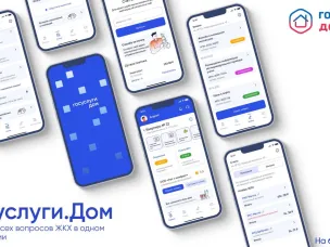 Приложение «Госуслуги Дом» теперь доступно собственникам нежилых помещений